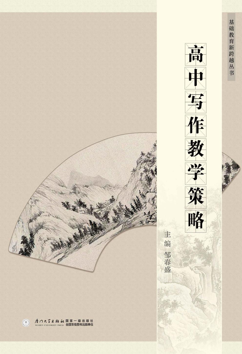 高中写作教学策略