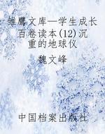 雏鹰文库—学生成长百
