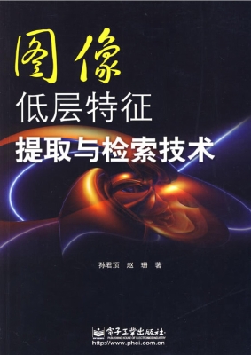 图像低层特征提取与检
