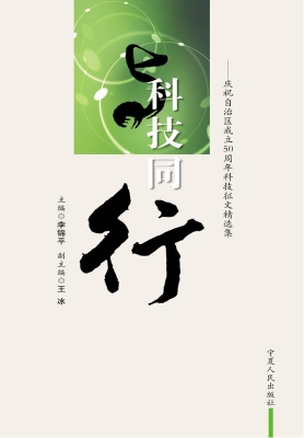 与科技同行——庆祝自