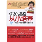 成功的品格从小培养