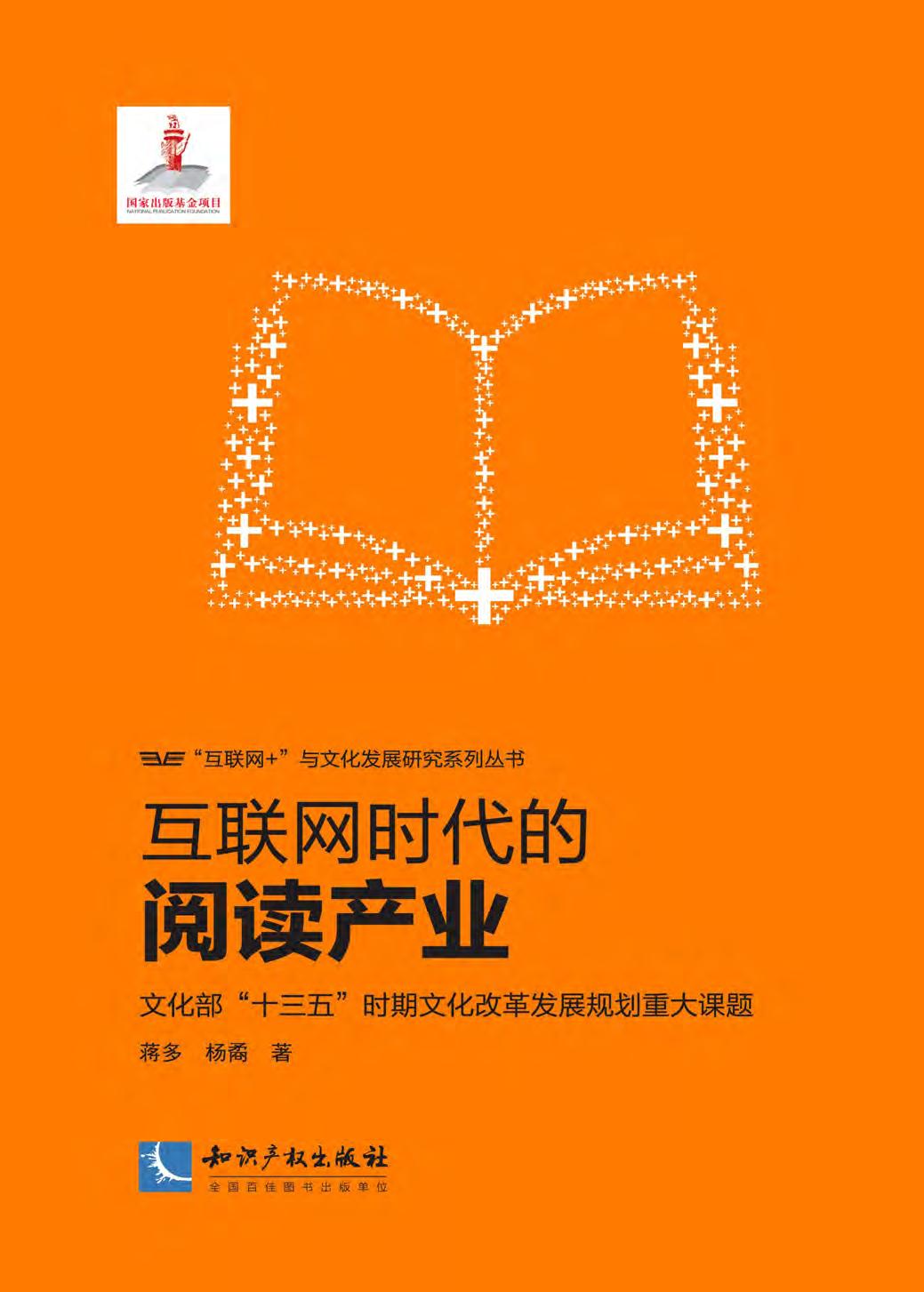互联网时代的阅读产业