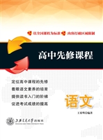 高中先修课程——语文