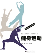 健身运动