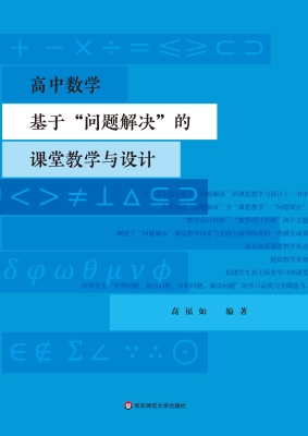 高中数学基于“问题解