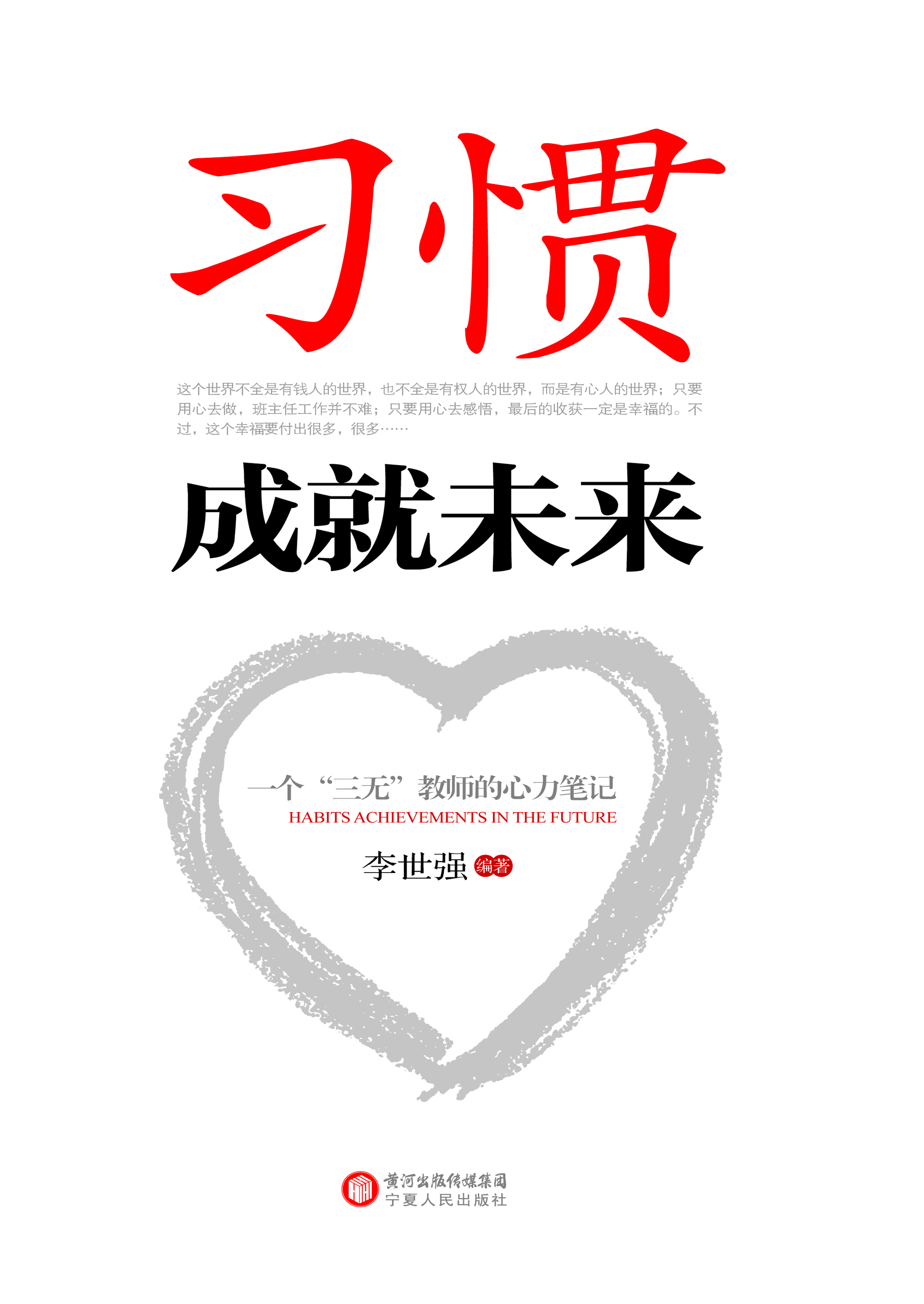 习惯成就未来——一个