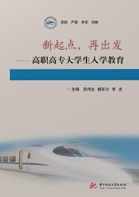 新起点，再出发——高职