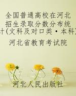 全国普通高校在河北招