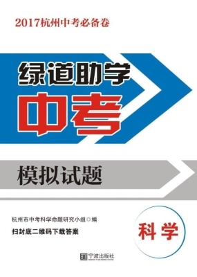 绿道助学中考模拟试题