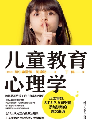 儿童教育心理学——阿