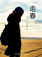 走春