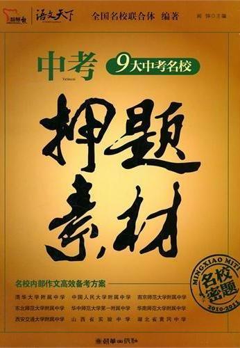 中考作文押题素材