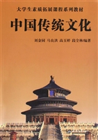中国传统文化
