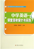 中学英语课堂活动设计