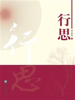 行思