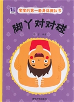 脚丫对对碰