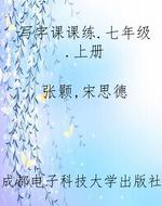 写字课课练.七年级.上