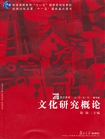 文化研究概论