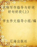 状物写作指导与好词好
