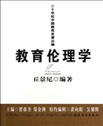 教育伦理学