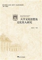 大学文化思想及文化育