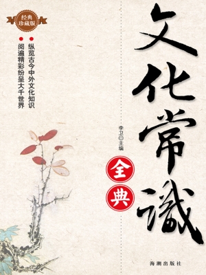 文化常识全典（经典珍藏