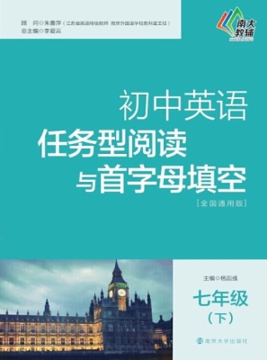 初中英语任务型阅读与