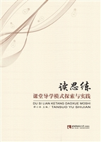 读思练课堂导学模式探