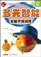 多元智能全脑开发训练