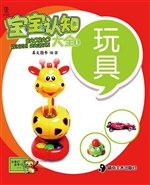 宝宝认知大全 1——玩