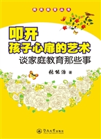 叩开孩子心扉的艺术—