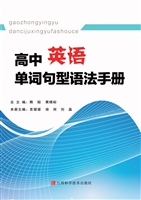 高中英语单词句型语法