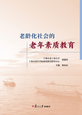 老龄化社会的老年素质