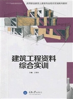 建筑工程资料综合实训