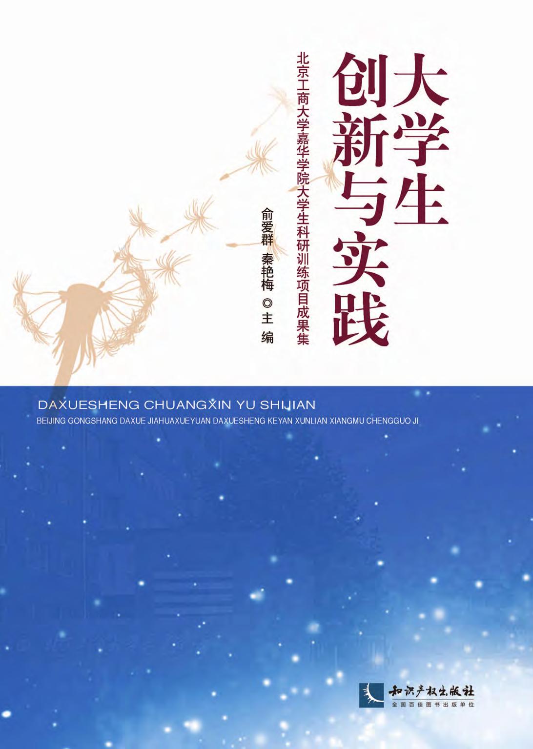 大学生创新与实践——