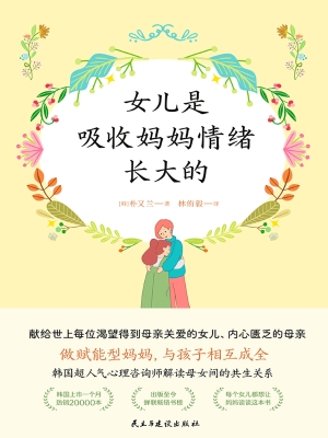 女儿是吸收妈妈情绪长