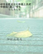 初中全优设计七年级上