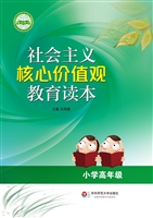 社会主义核心价值观教