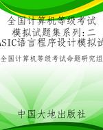 全国计算机等级考试模