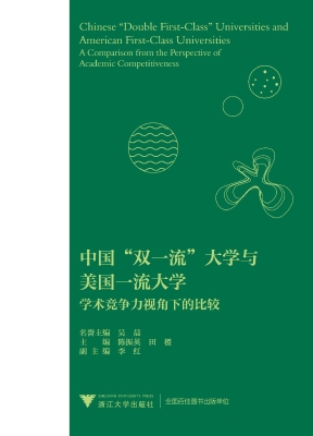 中国“双一流”大学与