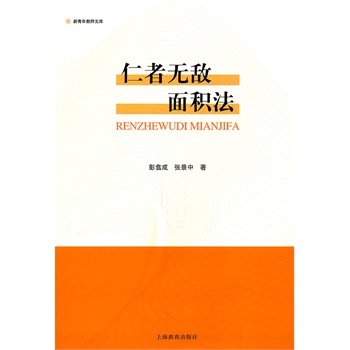 仁者无敌面积法