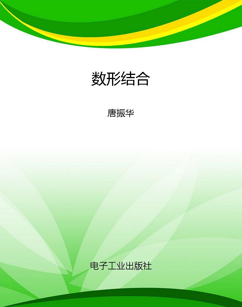 数形结合