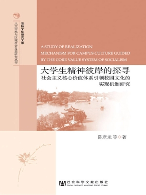 大学生精神彼岸的探寻