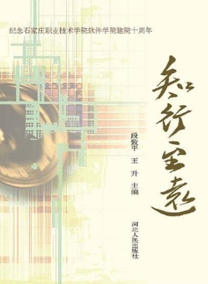 知行至远