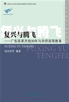 复兴与腾飞：广东改革开