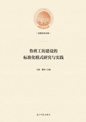 鲁班工坊建设的标准化