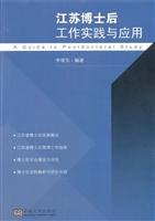 江苏博士后工作实践与