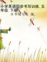 小学英语同步书写训练