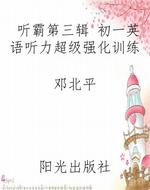 听霸第三辑 初一英语