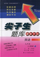 尖子生题库——英语（九